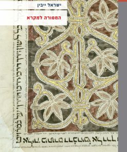 The Biblical Masorah