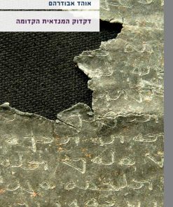 A Grammar of Early Mandaic