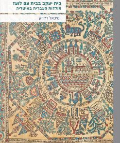 In a Foreign Land: The History of Hebrew in Italy