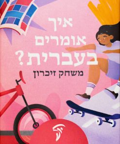 משחק זיכרון