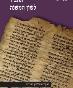 תחביר לשון המשנה