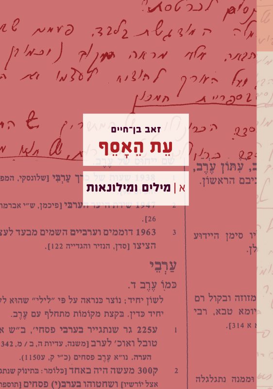 The Bookstore of the Academy of the Hebrew Language