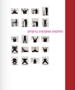 החלטות האקדמיה בדקדוק