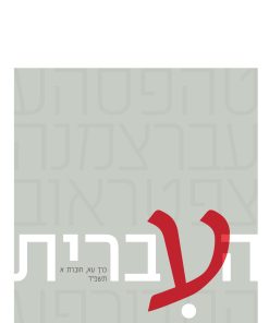 העברית עא, א