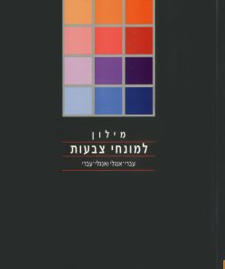 מילון למונחי צבעות