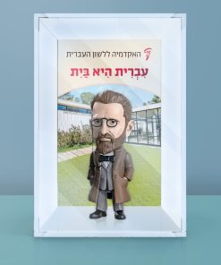 עברית היא בית