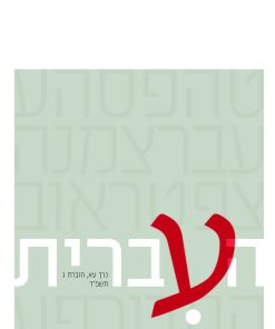 העברית