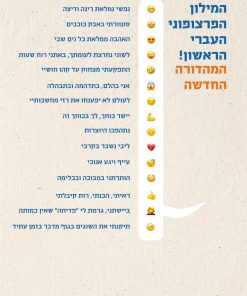 ערכת כרזות חגיגית ליום העברית תש"ף