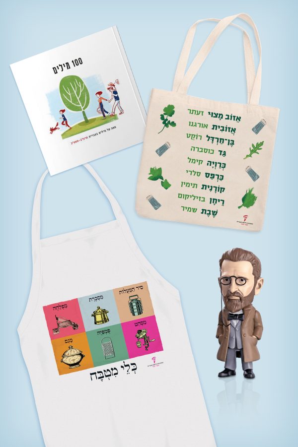 מארז עברי חגיגי