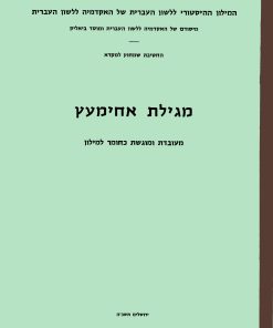 The Chronicle of Ahimaaz
