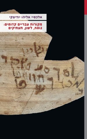 Ancient Hebrew Sources: Text, Language, Transcriptions Alex Yuditzky