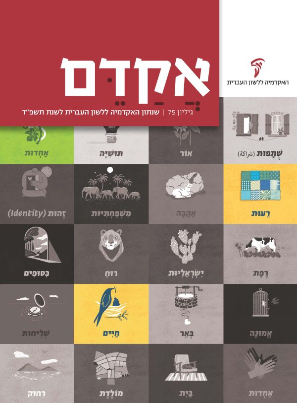 אקדם 75