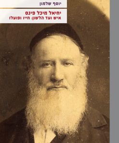 Yechiel Michel Pines – Language Committee Activist: His Life and Achievements
