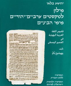 Yehoshua Blau Dictionary of Medieval Jewish Arabic Texts