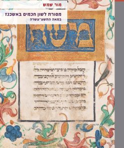 The Tradition of the Language of the Sages in Ashkenazi in the Nineteenth Century
