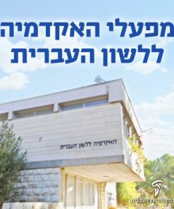 עדה, לשון ואוסף מסורות ישראל