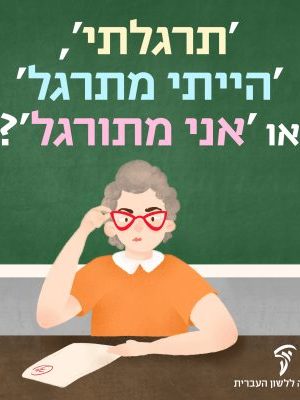 דקדוק העברית לתולדותיה