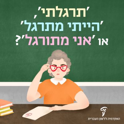 קורס אקדמי ביסודות התחביר העברי