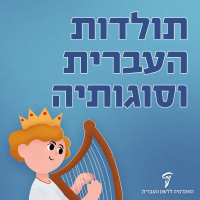 לשון שירת תור הזהב בספרד