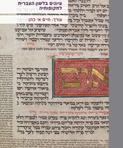 Studies on the Historical Strata of Hebrew