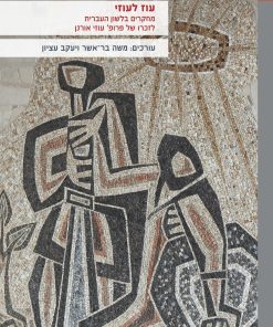 Oz for Uzzi: Hebrew Studies in Memory of Uzzi Ornan