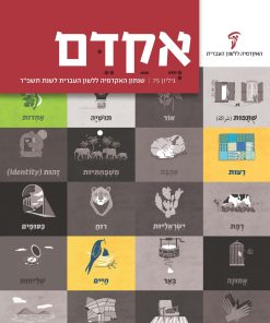אקדם 75