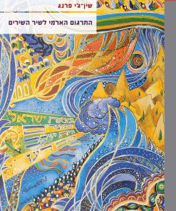 The Aramaic Targum to Canticles