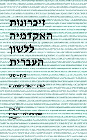 Ziḵronot, vol. 68–69, for the years 2021–2022
