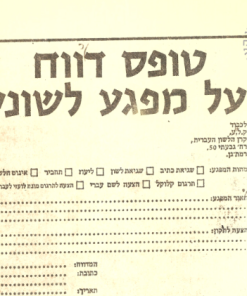 מבוא לדקדוק תקני