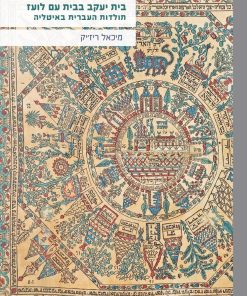 העברית ע, ג–ד: מפעלם של שני יוצרים בלשון: אהרן מאיר מזי"א וראובן אלקלעי