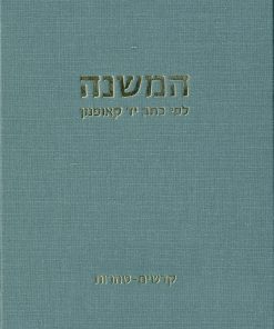 The Mishnah: Kaufmann Manuscript A50, Kodashim-Teharot (Vol. 3)