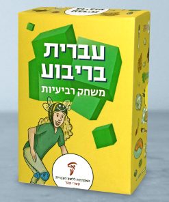 משחק רביעיות "עברית בריבוע"