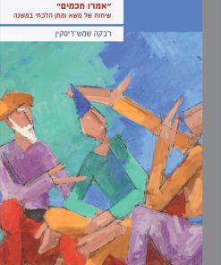 Halakhic Give-and-Take Conversations in the Mishnah