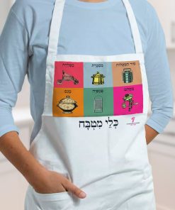 סינר עברי – טעים לבשל בעברית