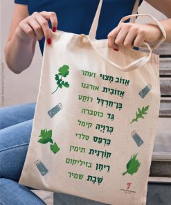 Hebrew Bag (Herbs)