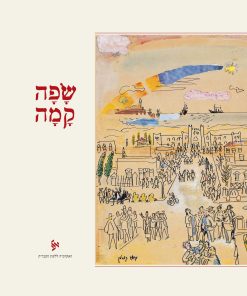 Safa Qama: Selections from the Leshonenu La'am Column, Haaretz, 1932-1944