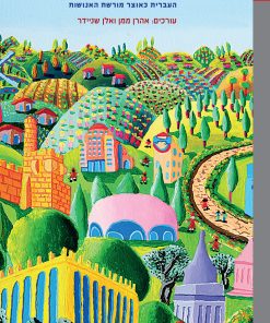 Past, Present, Future: Hebrew as a Treasure of Human Heritage – A Volume Celebrating the Life of Eliezer Ben-Yehuda (1858-1922)