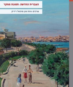 Modern Hebrew: Status Quaestionis